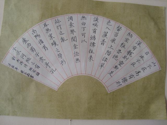 扇形书法《陋室铭》