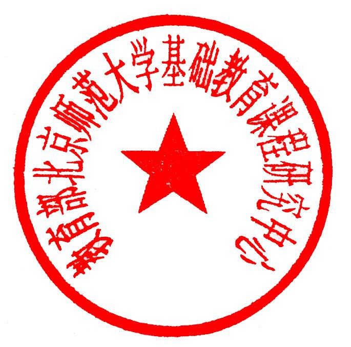 教育部北京师范大学基础教育课程研究中心 内地、台湾两岸初中数学名师同课异构教学论  ...