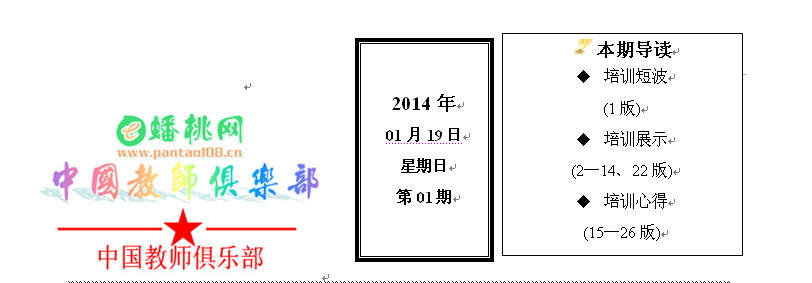 黄埔学院第三期培训特刊【第一期】