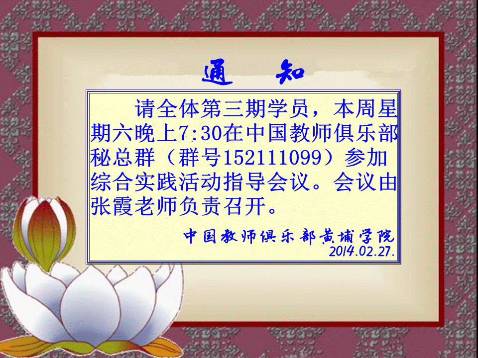 【第三期】黄埔学员综合实践活动指导会议---整理专题帖