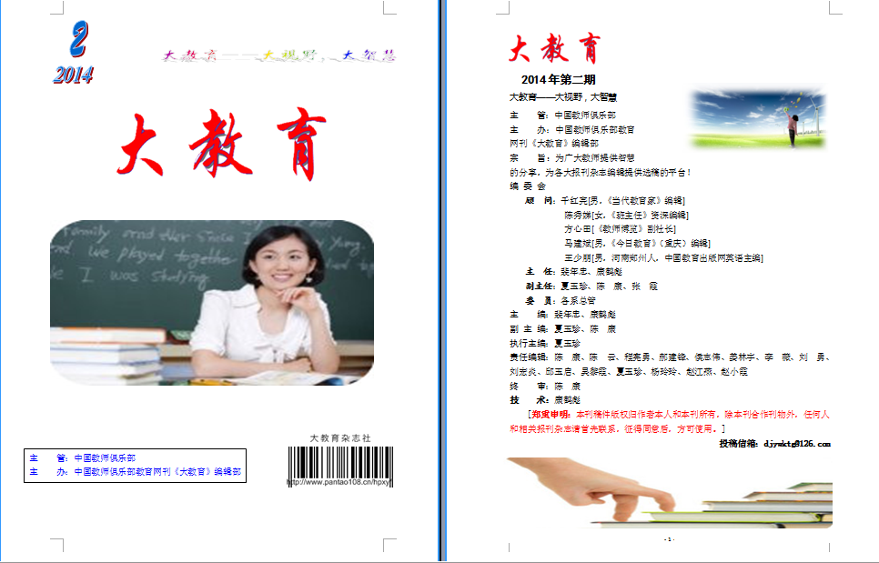 《大教育》2014第二期目录