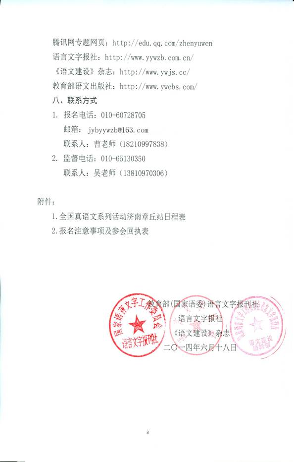 全国真语文说课大赛华东分赛区（小学组）的通知