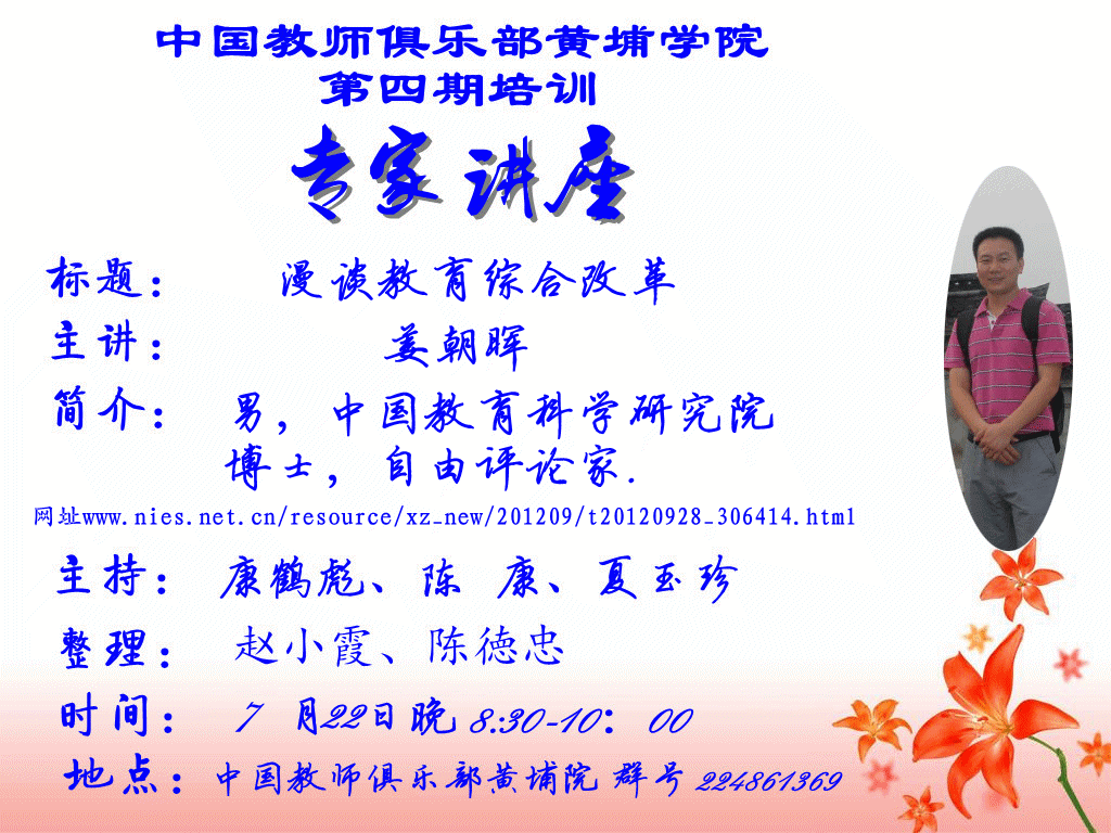 [第四期]姜朝晖：漫谈教育综合改革