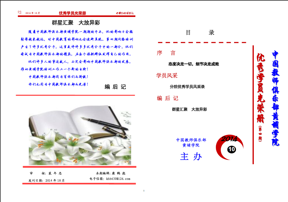中国教师俱乐部黄埔学院第四期优秀学员光荣册